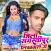 About Jila Samstipur Likhvale Ge Song